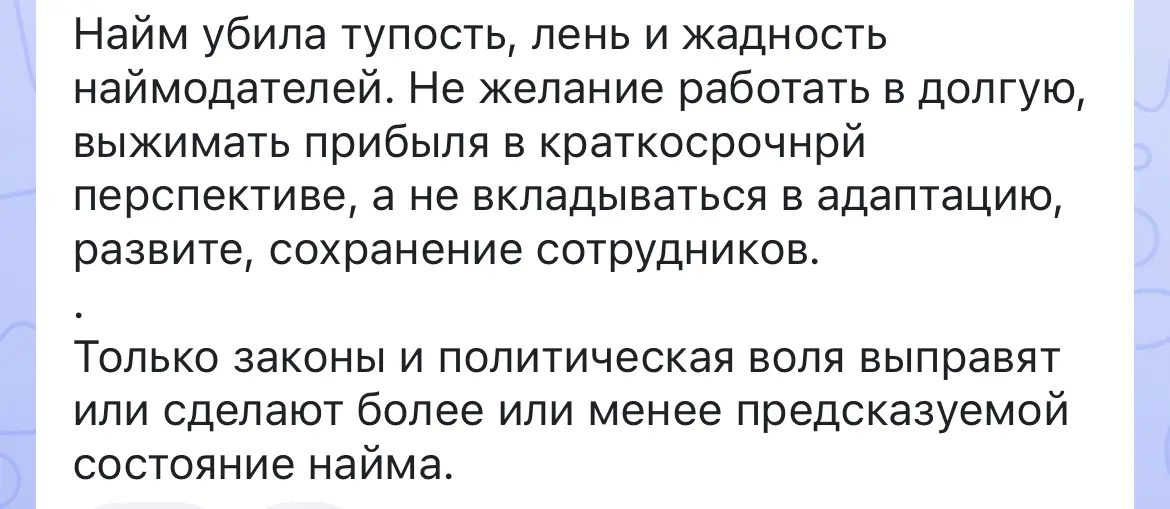 КТО УБИЛ НАЙМ? | Сетка — социальная сеть от hh.ru