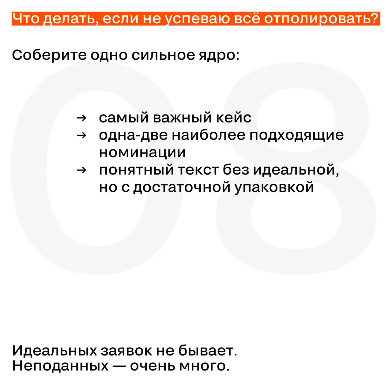 Осталось 48 часов до дедлайна.
30 апреля, 23:59 — приём заявок на SM Awards закрывается.
Если вы откладывали «на потом» — это «потом» только что наступило | Сетка — социальная сеть от hh.ru