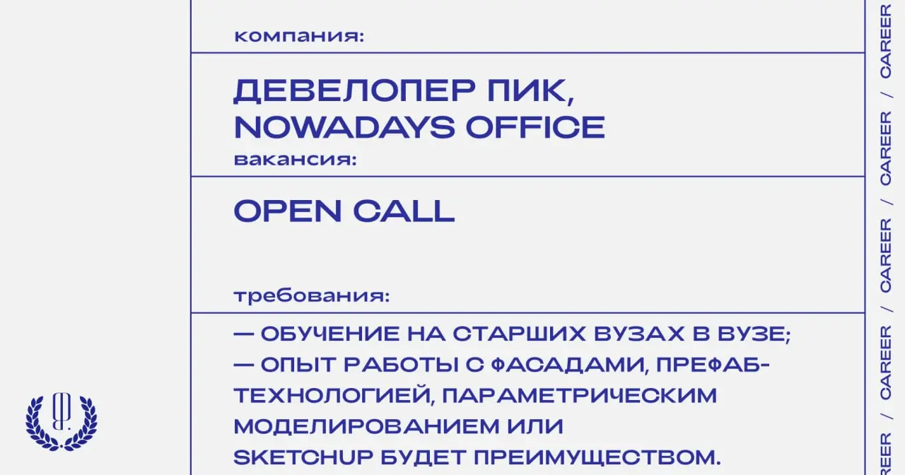 Девелопер ПИК и Nowadays Office объявляют опен-колл на архитектурную лабораторию | Сетка — социальная сеть от hh.ru