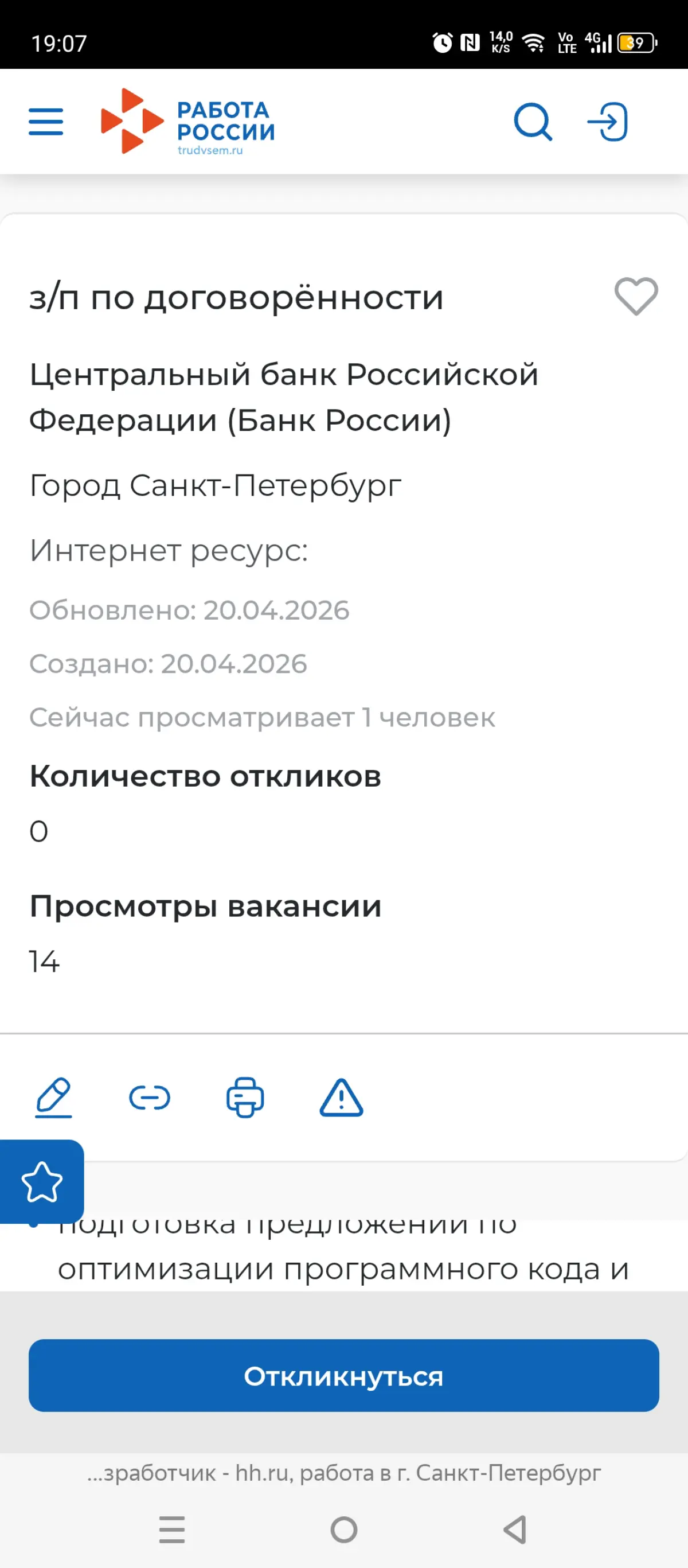 Включаюсь в игру по анализу интерфейсов сервисов РФ | Сетка — социальная сеть от hh.ru