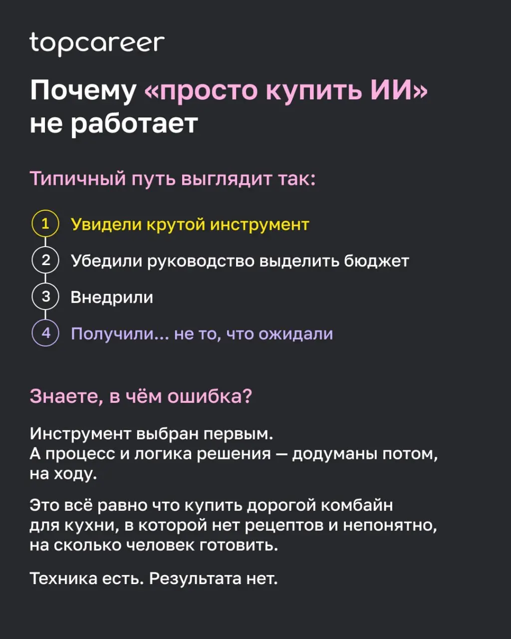 💸 Это последний пост в нашей серии про внедрение ИИ в HR — и, пожалуй, самый важный 🙂
Мы говорили про страхи команды, про пилоты, которые умирают после презентации и про то, что ИИ — это рентген ваших... | Сетка — социальная сеть от hh.ru