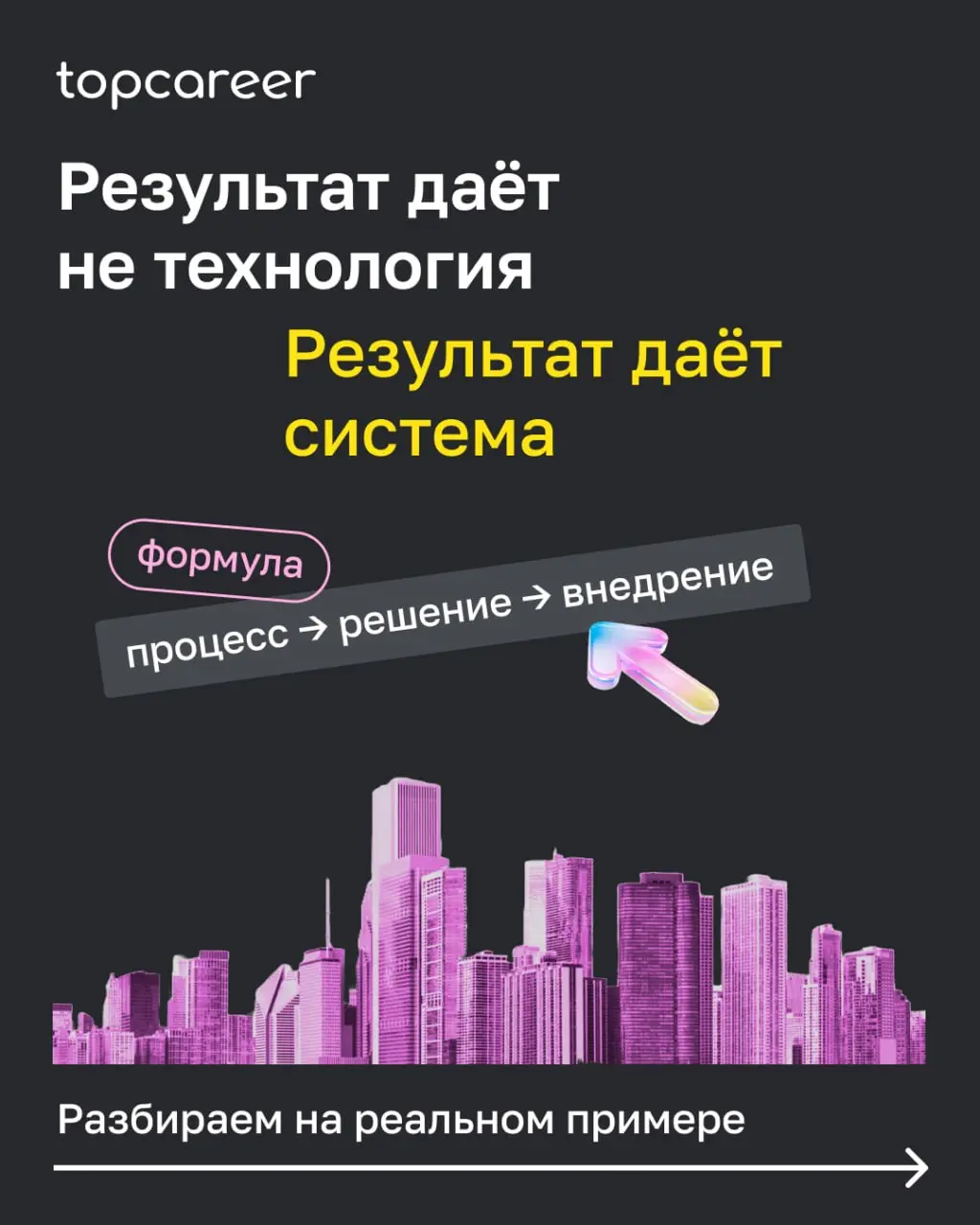 💸 Это последний пост в нашей серии про внедрение ИИ в HR — и, пожалуй, самый важный 🙂
Мы говорили про страхи команды, про пилоты, которые умирают после презентации и про то, что ИИ — это рентген ваших... | Сетка — социальная сеть от hh.ru