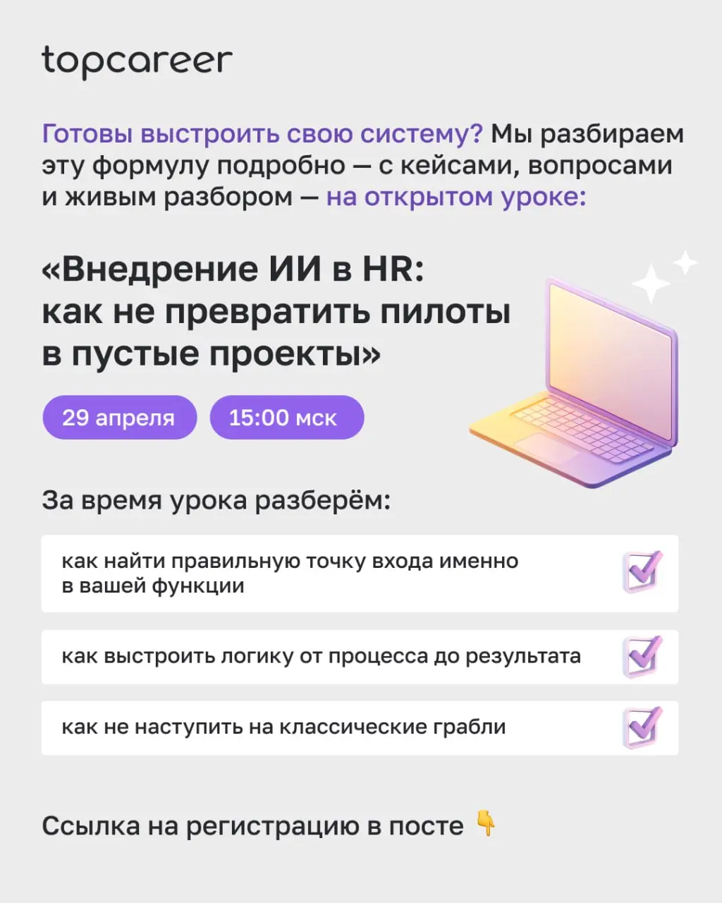💸 Это последний пост в нашей серии про внедрение ИИ в HR — и, пожалуй, самый важный 🙂
Мы говорили про страхи команды, про пилоты, которые умирают после презентации и про то, что ИИ — это рентген ваших... | Сетка — социальная сеть от hh.ru