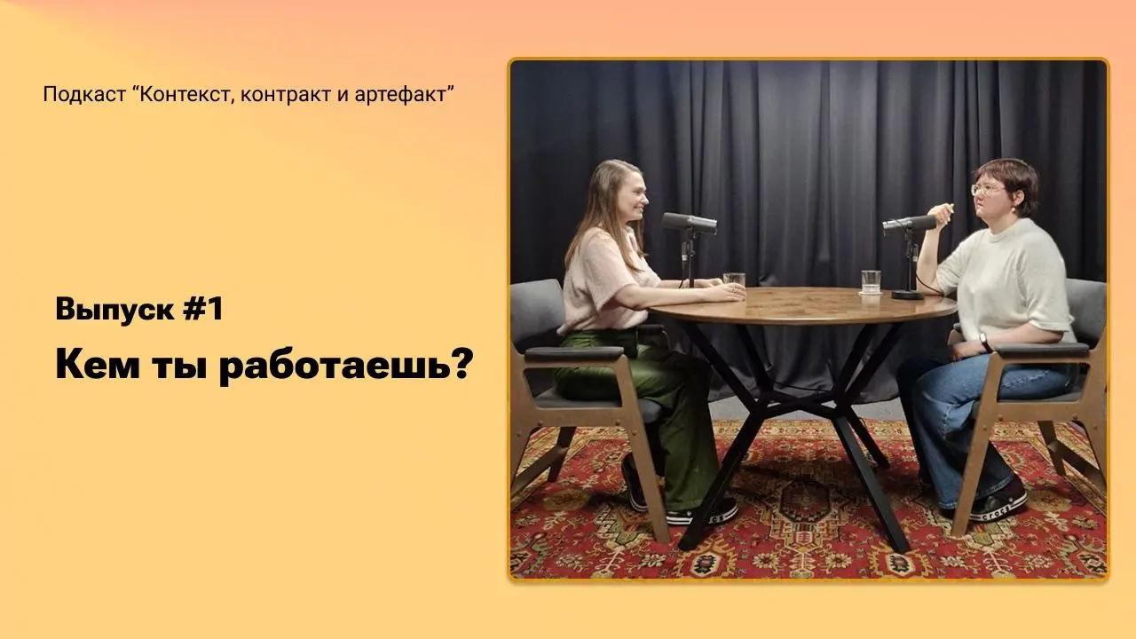 Аналитик — это кто? Сами пытаемся разобраться в новом выпуске
Мы затеяли подкаст для аналитиков | Сетка — социальная сеть от hh.ru