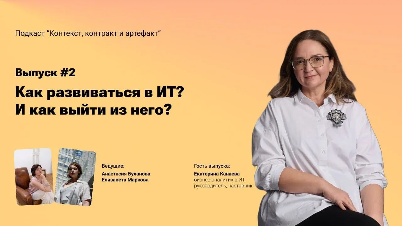 Потолок или горизонт? Новый выпуск подкаста
Что делать, когда неопределенность становится нормой? Существует ли тот самый «стеклянный потолок»? Об этом и о горизонтах, которые вроде есть, но до них ни... | Сетка — социальная сеть от hh.ru