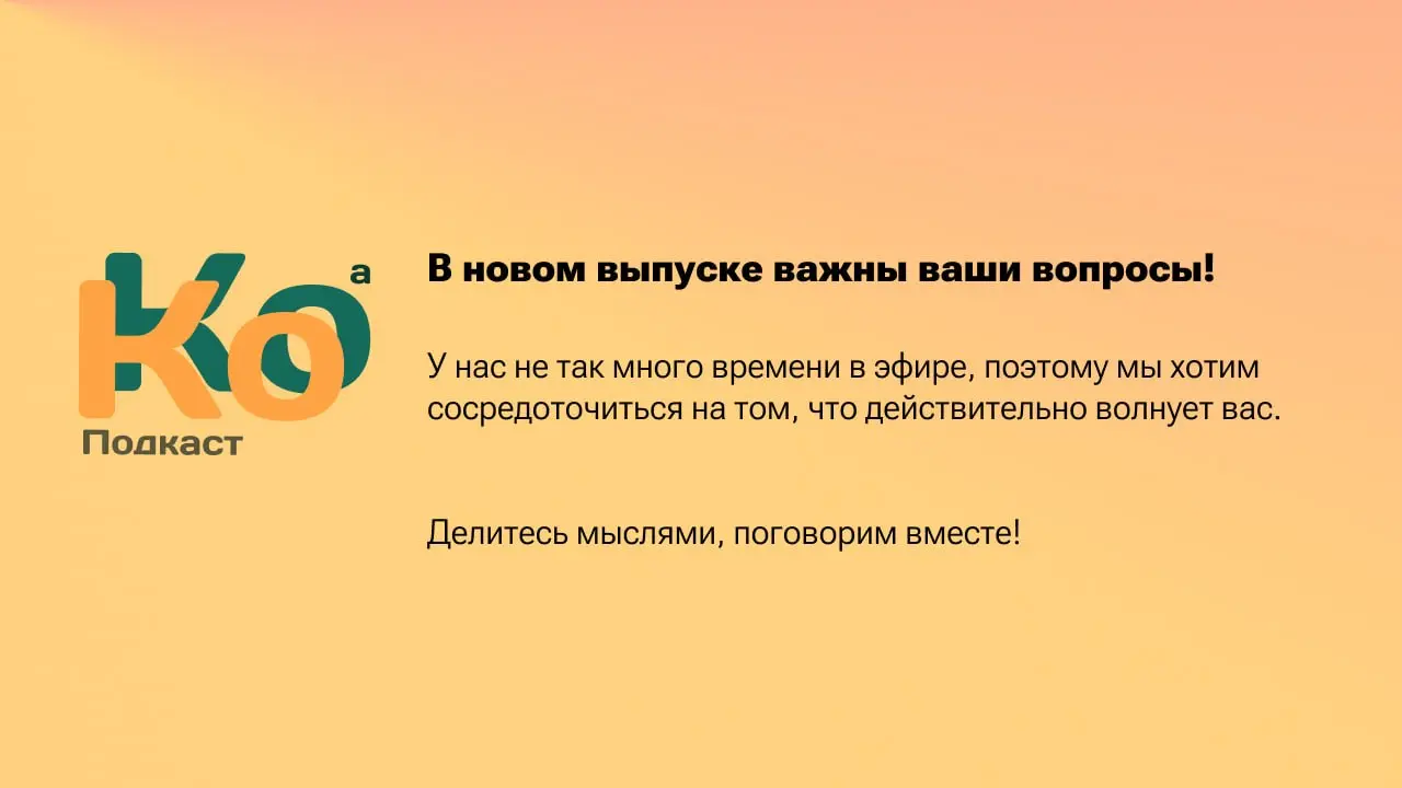 Ваши вопросы - наш главный сценарий
Наш гость в следующем выпуске - не просто опытный аналитик | Сетка — социальная сеть от hh.ru
