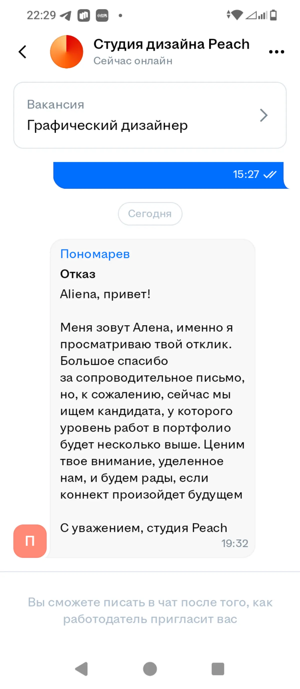 А вот это было обидно, как и то, что отказ автоматически закрывает чат.
В описании вакансии - ручная ретушь ai генераций и умение работать вручную с Ps.
То, что все на “ты” так вообще отдельная песня | Сетка — социальная сеть от hh.ru