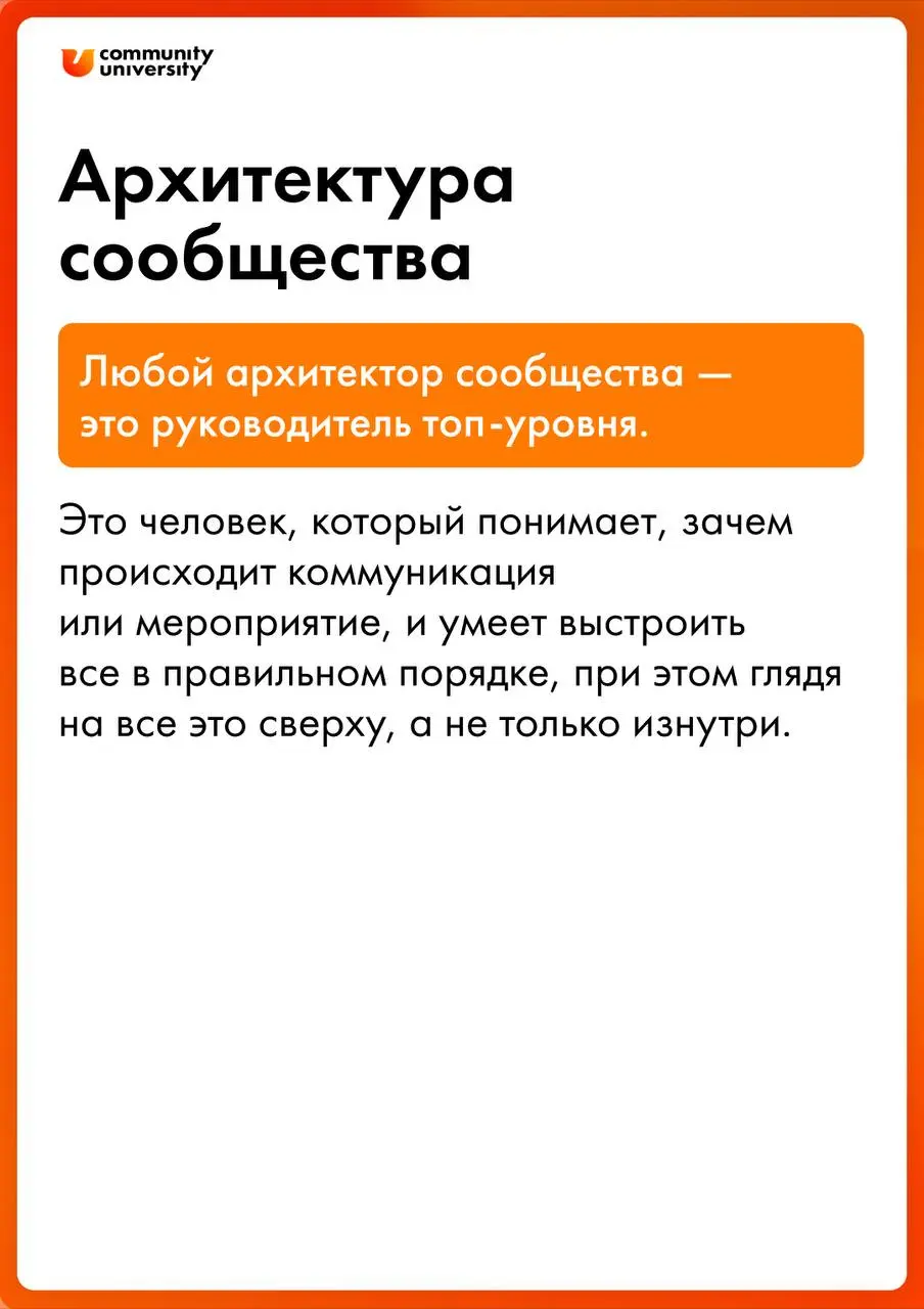 Без кого тебе не обойтись в сообществе? ☝🏻
Архитектура сообщества — это фундамент, без которого "наш дом" рухнет. Форматы, ритмы, роли — его основные кирпичики, и о последнем из них поговорим сегодня | Сетка — социальная сеть от hh.ru