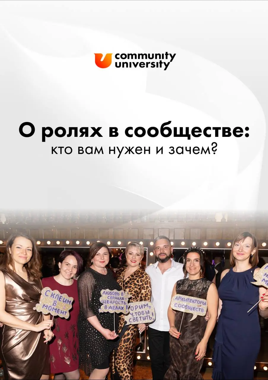 Без кого тебе не обойтись в сообществе? ☝🏻
Архитектура сообщества — это фундамент, без которого "наш дом" рухнет. Форматы, ритмы, роли — его основные кирпичики, и о последнем из них поговорим сегодня | Сетка — социальная сеть от hh.ru