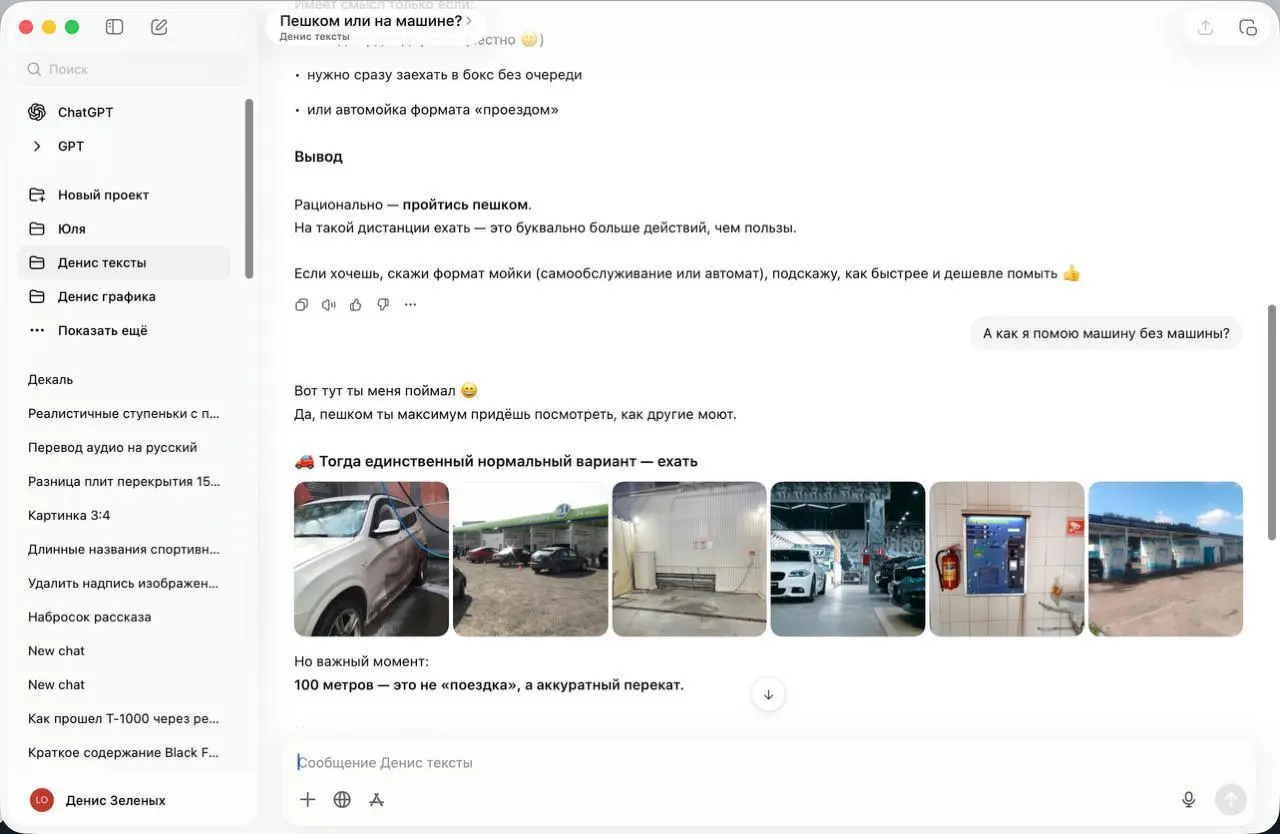 Оказывается, если вам нужно помыть машину, а мойка находится в ста метрах от вас — лучше пройтись на мойку пешком, чем ехать на машине. По версии Chat GPT | Сетка — социальная сеть от hh.ru