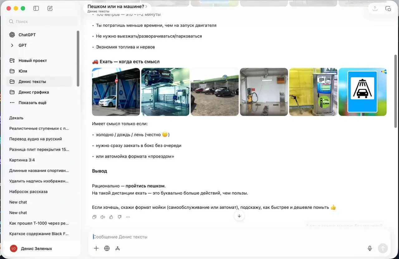 Оказывается, если вам нужно помыть машину, а мойка находится в ста метрах от вас — лучше пройтись на мойку пешком, чем ехать на машине. По версии Chat GPT | Сетка — социальная сеть от hh.ru