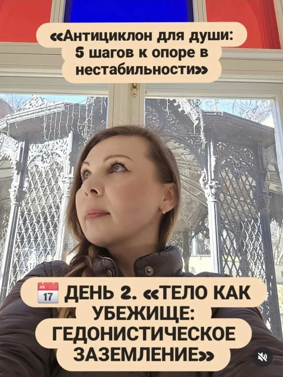 📅 ДЕНЬ 2. «ТЕЛО КАК УБЕЖИЩЕ: ГЕДОНИСТИЧЕСКОЕ ЗАЗЕМЛЕНИЕ»
Когда ум мечется, единственное убежище тело. Но не через „напряги мышцы“, а через сладкое, чувственное заземление. Возьми горячий напиток | Сетка — социальная сеть от hh.ru
