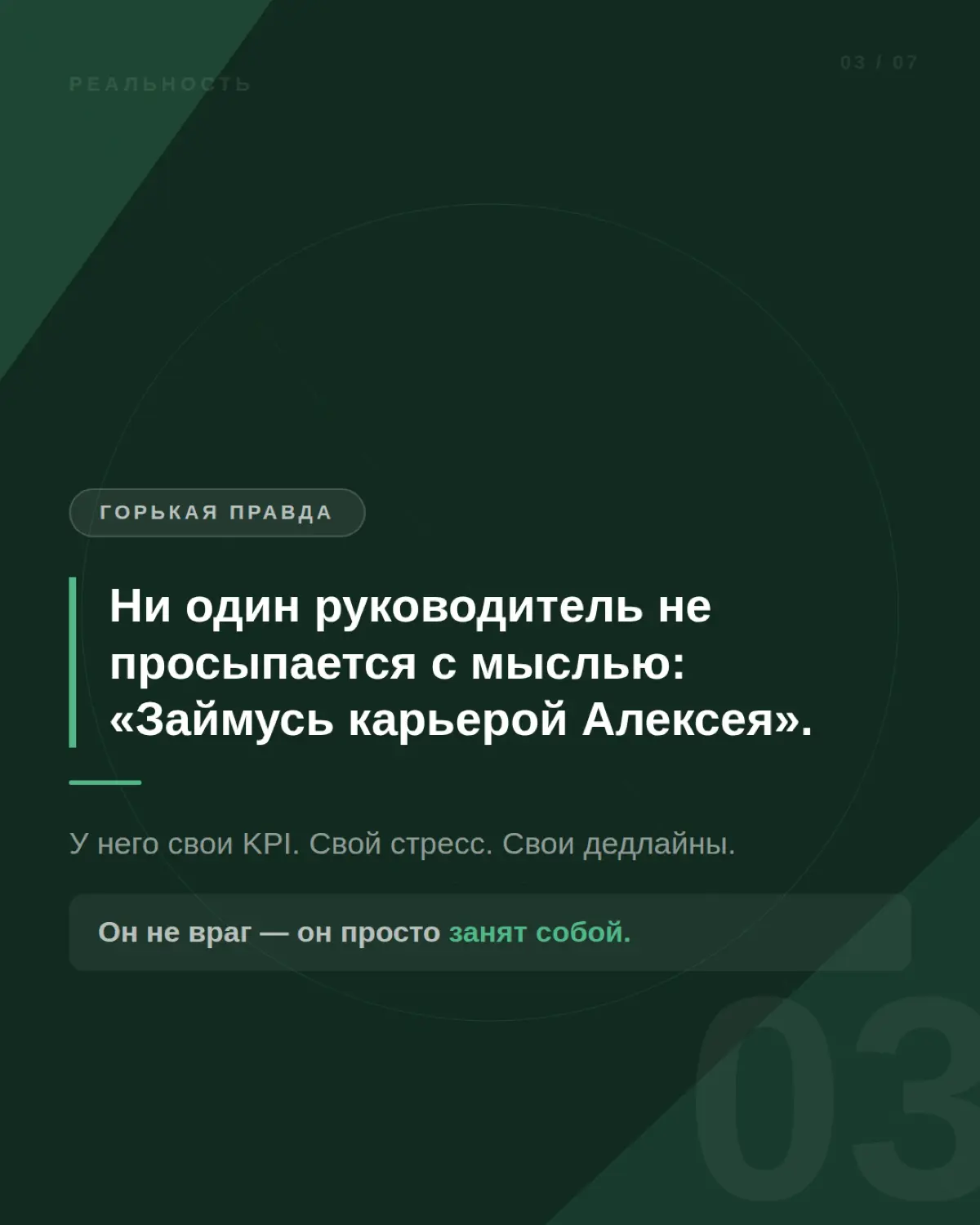 НИКТО НЕ ОБЯЗАН СТРОИТЬ ВАШУ КАРЬЕРУ ВМЕСТО ВАС. | Сетка — социальная сеть от hh.ru