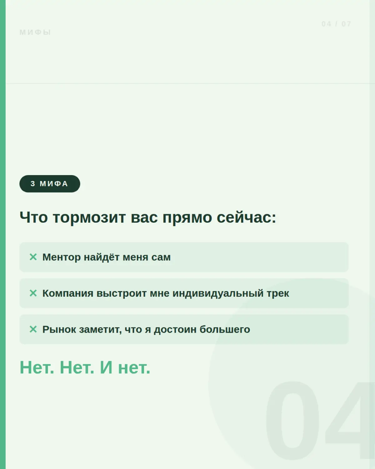 НИКТО НЕ ОБЯЗАН СТРОИТЬ ВАШУ КАРЬЕРУ ВМЕСТО ВАС. | Сетка — социальная сеть от hh.ru