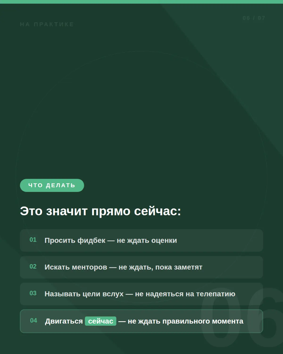 НИКТО НЕ ОБЯЗАН СТРОИТЬ ВАШУ КАРЬЕРУ ВМЕСТО ВАС. | Сетка — социальная сеть от hh.ru