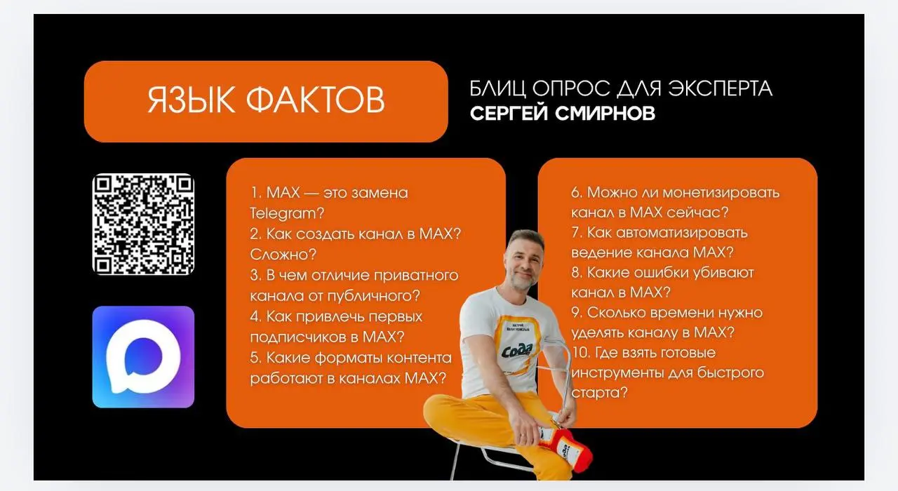 Специальный гость!
Вопросов так много, а ответов так мало. Я придумала, как закрыть эту экспертизу!
Сергей Смирнов - с ним пройдет наш БЛИЦ ОПРОС | Сетка — социальная сеть от hh.ru
