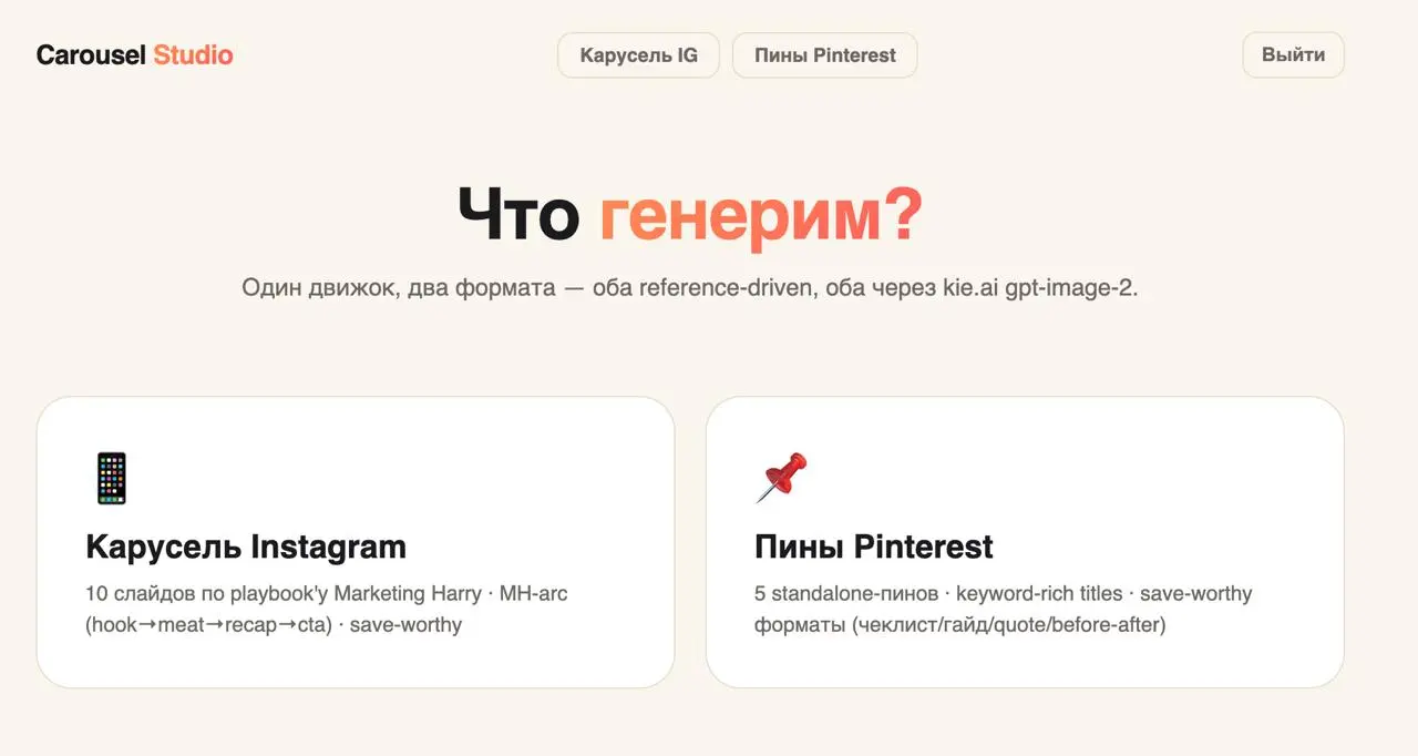 Новый агент рвет шаблоны и приводит аудиторию
В нашем полку прибыло — разработал товарища, который создает вирусные карусели для запрещенной соцсети и пины для Pinterest | Сетка — социальная сеть от hh.ru