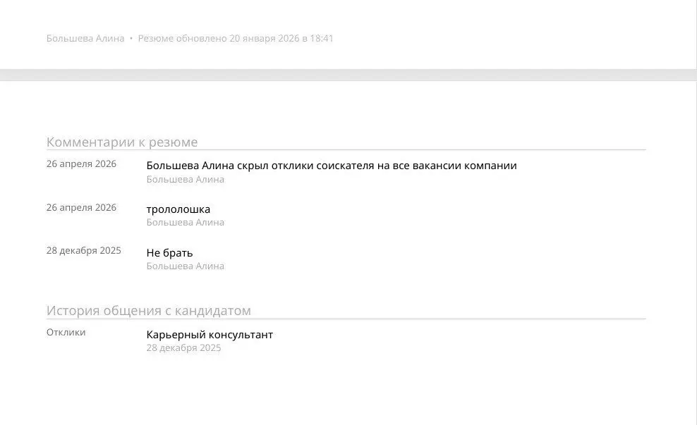 Продолжение про БАН соискателей на hh | Сетка — социальная сеть от hh.ru