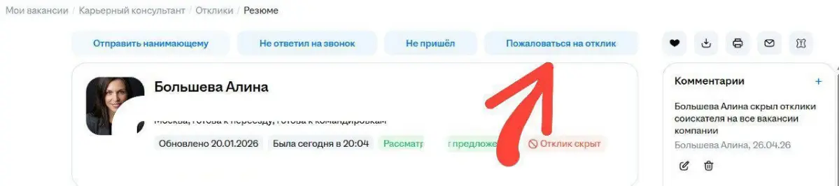Продолжение про БАН соискателей на hh | Сетка — социальная сеть от hh.ru