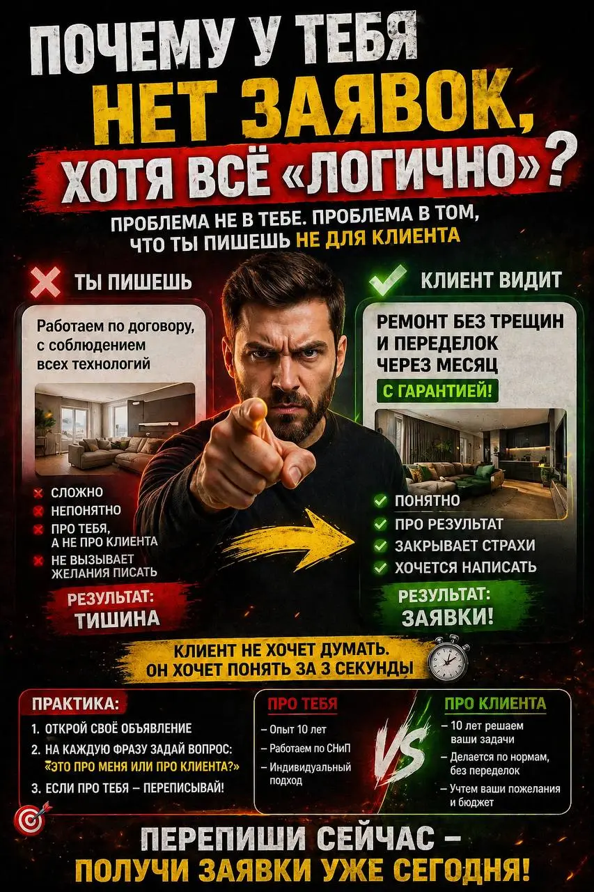 Почему ты не получаешь заявки, хотя всё «логично» 🤯
Ты смотришь на своё объявление и думаешь
«Ну тут же всё понятно»
Но есть проблема
👉 тебе понятно, потому что ты в теме
А клиент — нет
Он заходит хол... | Сетка — социальная сеть от hh.ru