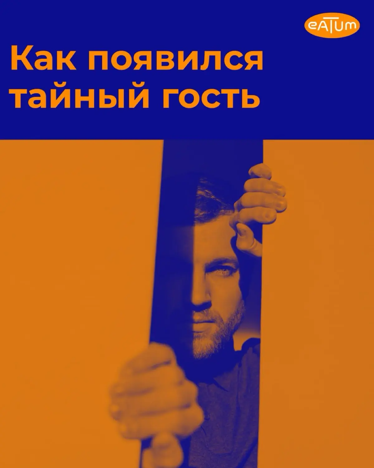 Откуда взялись тайные клиенты | Сетка — социальная сеть от hh.ru