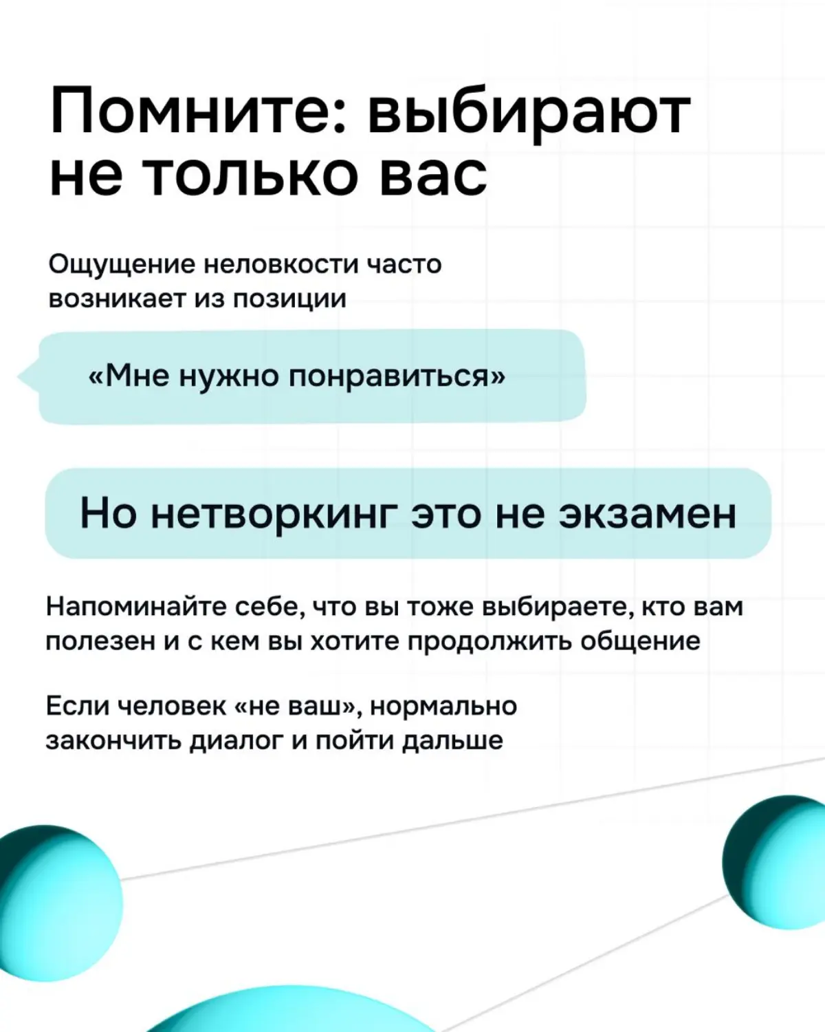 Как заниматься нетворкингом без чувства неловкости? | Сетка — социальная сеть от hh.ru