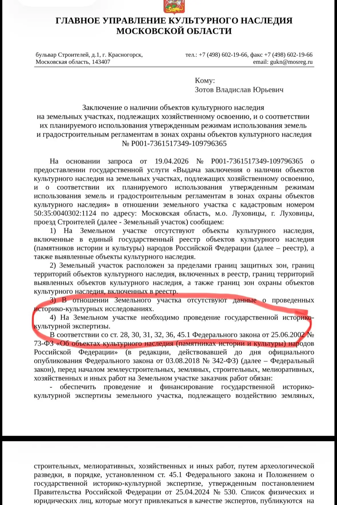Здравствуйте! Пожалуйста подскажите, что делать в этой ситуации ? Заказали справку у культурного наследия . Хотим строить дом . Пришло вот ЭТО
1 страница противоречит 2… | Сетка — социальная сеть от hh.ru