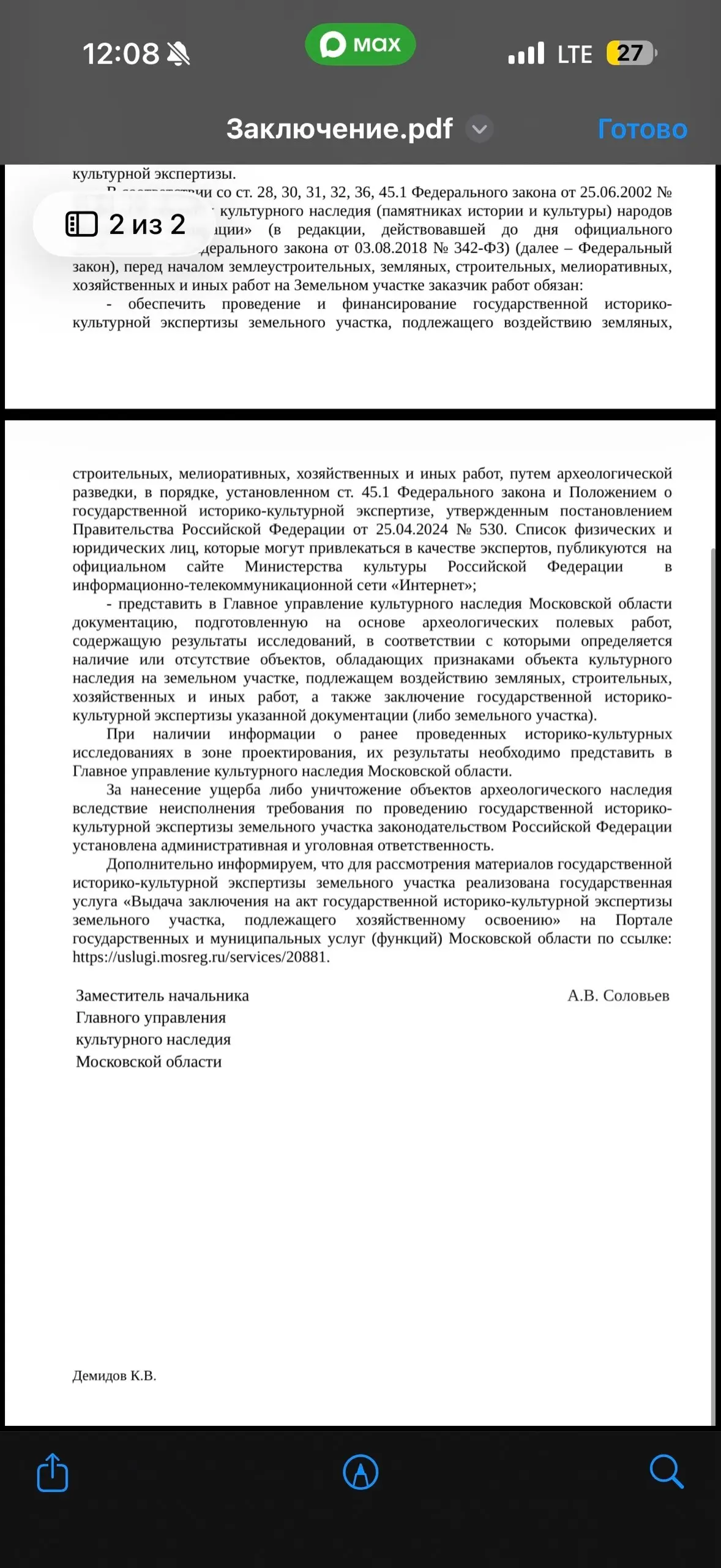 Здравствуйте! Пожалуйста подскажите, что делать в этой ситуации ? Заказали справку у культурного наследия . Хотим строить дом . Пришло вот ЭТО
1 страница противоречит 2… | Сетка — социальная сеть от hh.ru