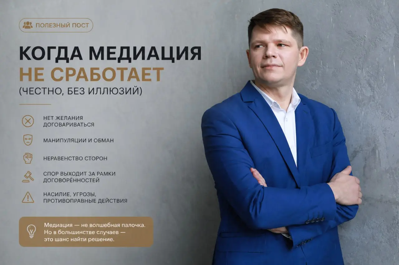 🔐Когда медиация не сработает (честно, без иллюзий)
Есть вещи, которые лучше проговаривать сразу.
🔗 Медиация — не универсальное решение | Сетка — социальная сеть от hh.ru
