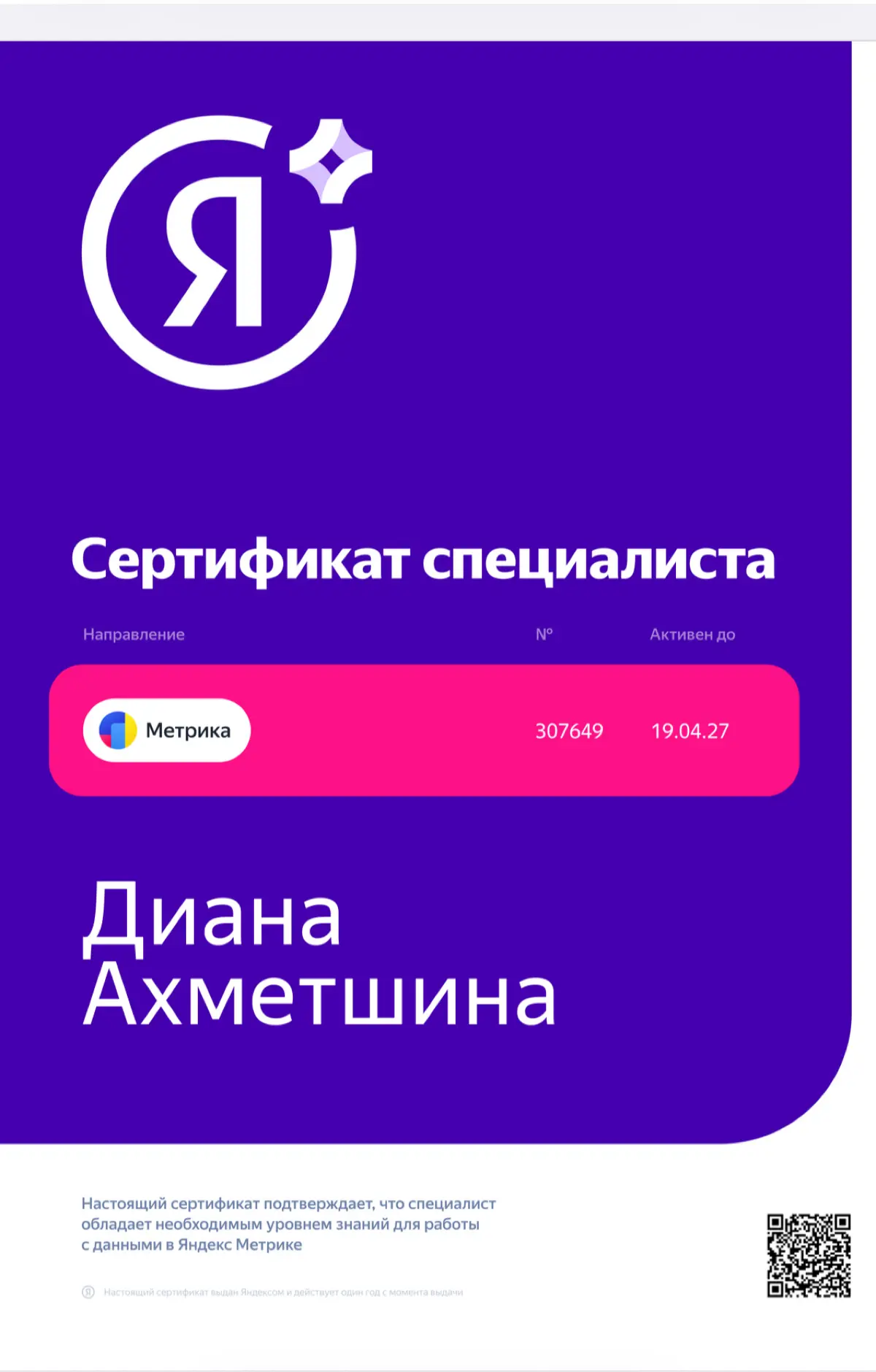 Обновила сертификат по Яндекс Метрике | Сетка — социальная сеть от hh.ru
