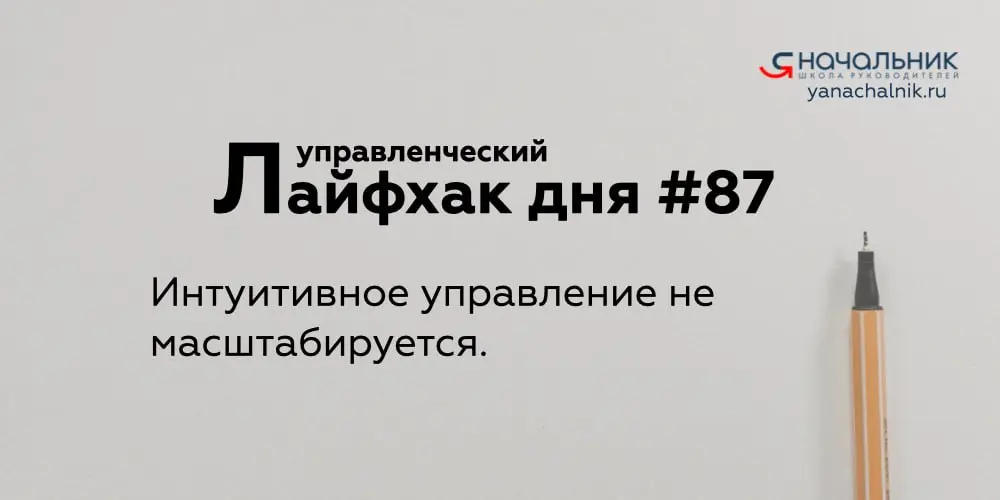 Управленческие лайфхаки каждый день
Сайт Мах
👌 Я Начальник. Журнал руководителя
В этом посте были ссылки, но мы их удалили по правилам Сетки | Сетка — социальная сеть от hh.ru