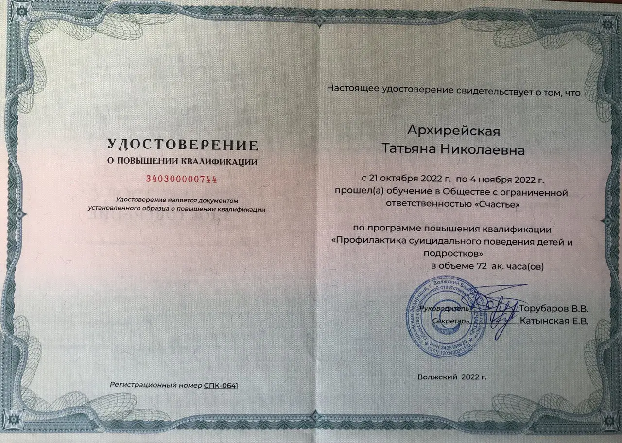 Татьяна Архирейская