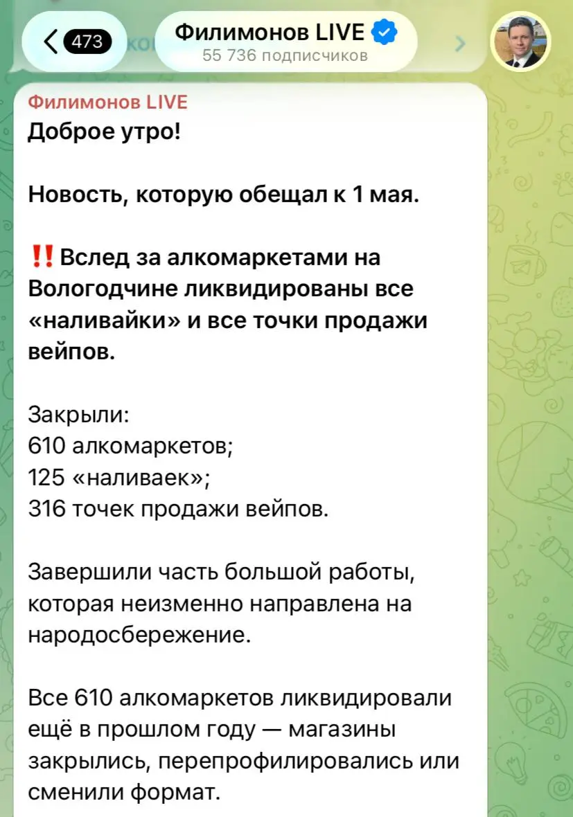 В Вологодской области не осталось ни одной «наливайки» и ни одного вейп-шопа, отчитался губернатор региона Георгий Филимонов.
Всего закрыли:
610 алкомаркетов;
125 «наливаек»;
316 точек продажи вейпов | Сетка — социальная сеть от hh.ru