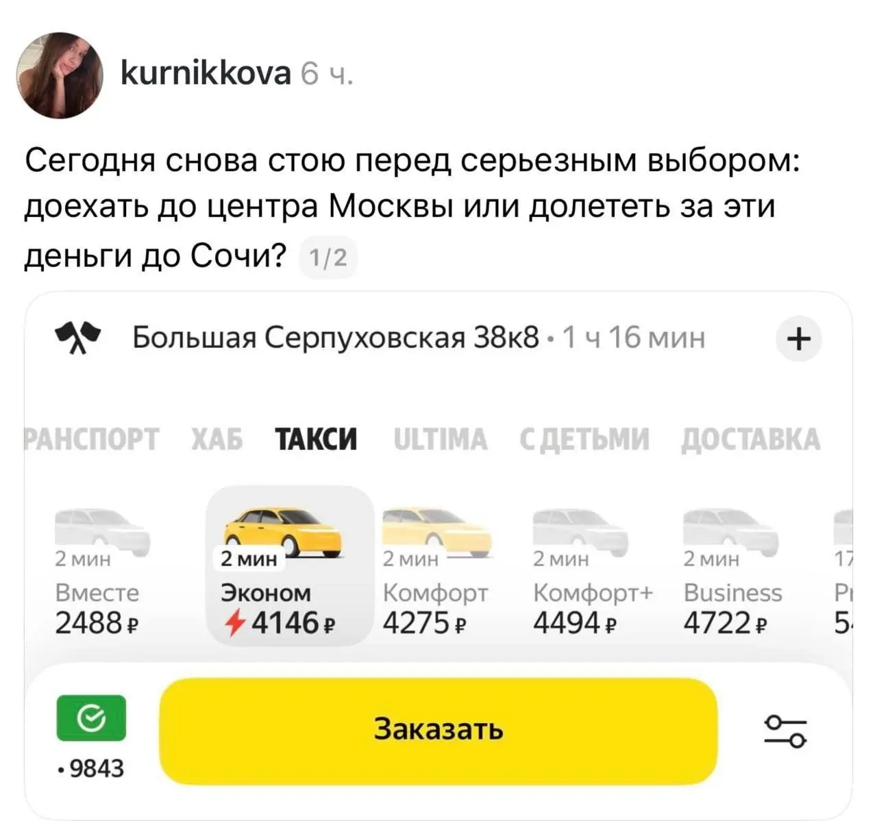 😂 А вы сначала попробуйте доехать до аэропорта | Сетка — социальная сеть от hh.ru