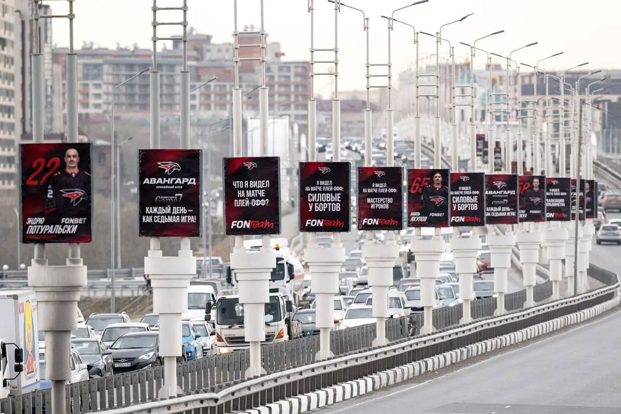 Омск вывел поддержку Авангарда на Метромост.
В Омске на Метромосту появилась серия баннеров в поддержку ХК «Авангард» в плей-офф Кубка Гагарина. Акция сделана совместно с FONBET | Сетка — социальная сеть от hh.ru