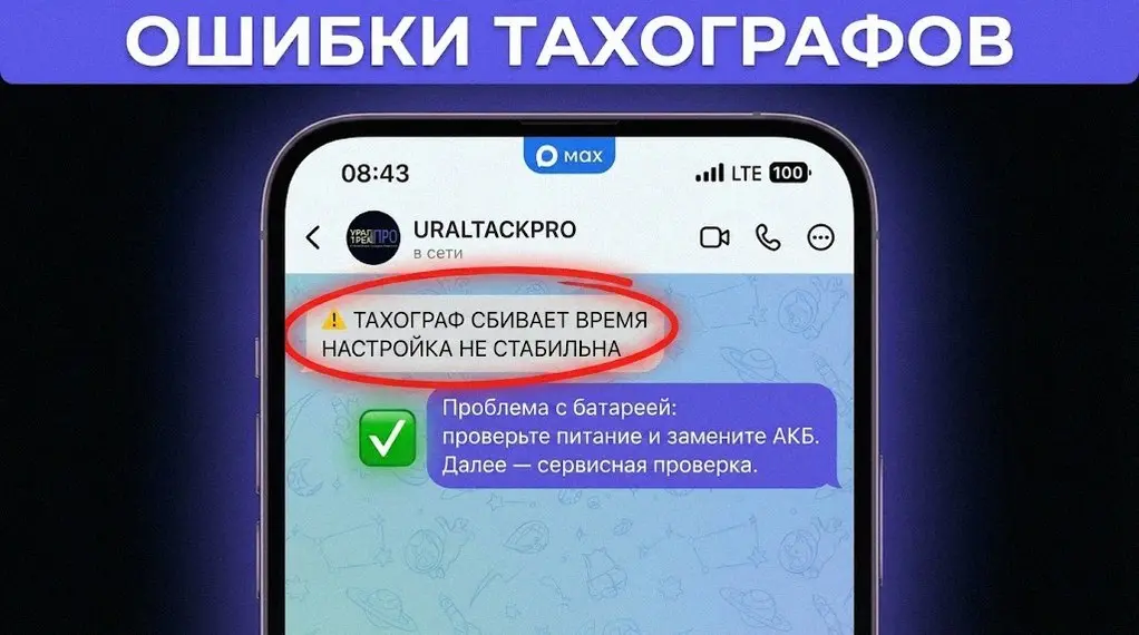 Водила, тахограф Меркурий ТА-001? Чтобы не словить штраф за неправильный отдых, переводи его в режим "кровать" по правилам. Заглушил мотор – он обычно сам переходит | Сетка — социальная сеть от hh.ru