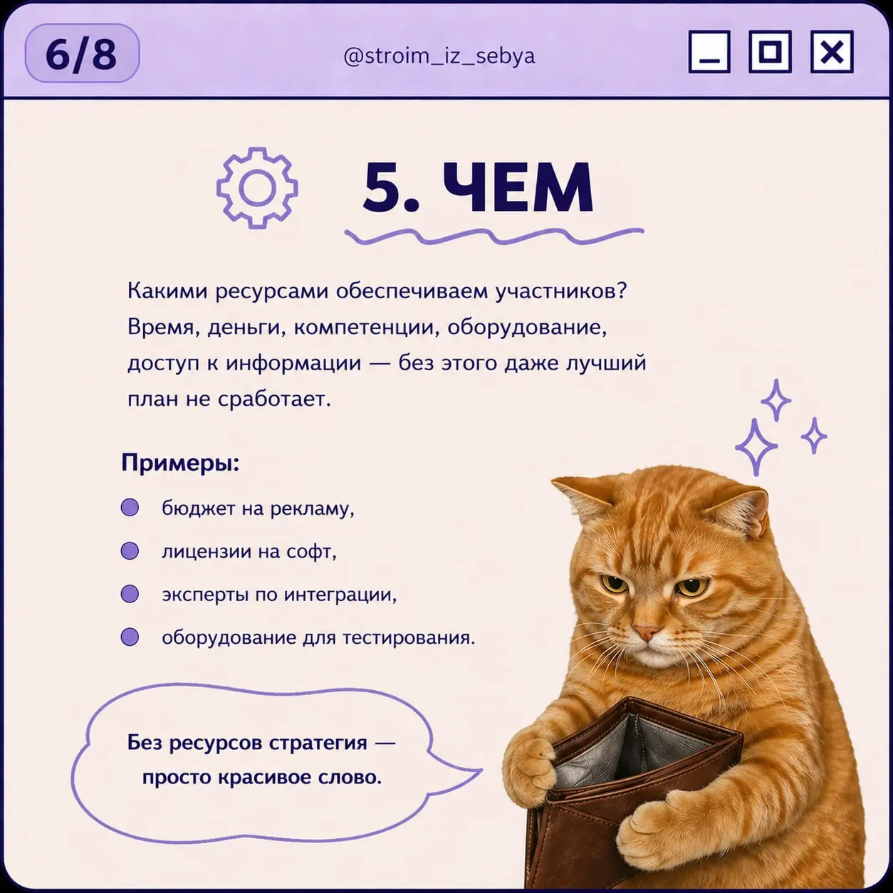 НЕ НАЧИНАЙ ПРОЕКТ, ПОКА НЕ ОТВЕТИШЬ НА ЭТИ ВОПРОСЫ
Хехе, это скорее кликбейтный заголовок – на деле всё не так драматично)
Этот пост – продолжение моего давнишнего спича о том, что вы, скорее всего, у... | Сетка — социальная сеть от hh.ru