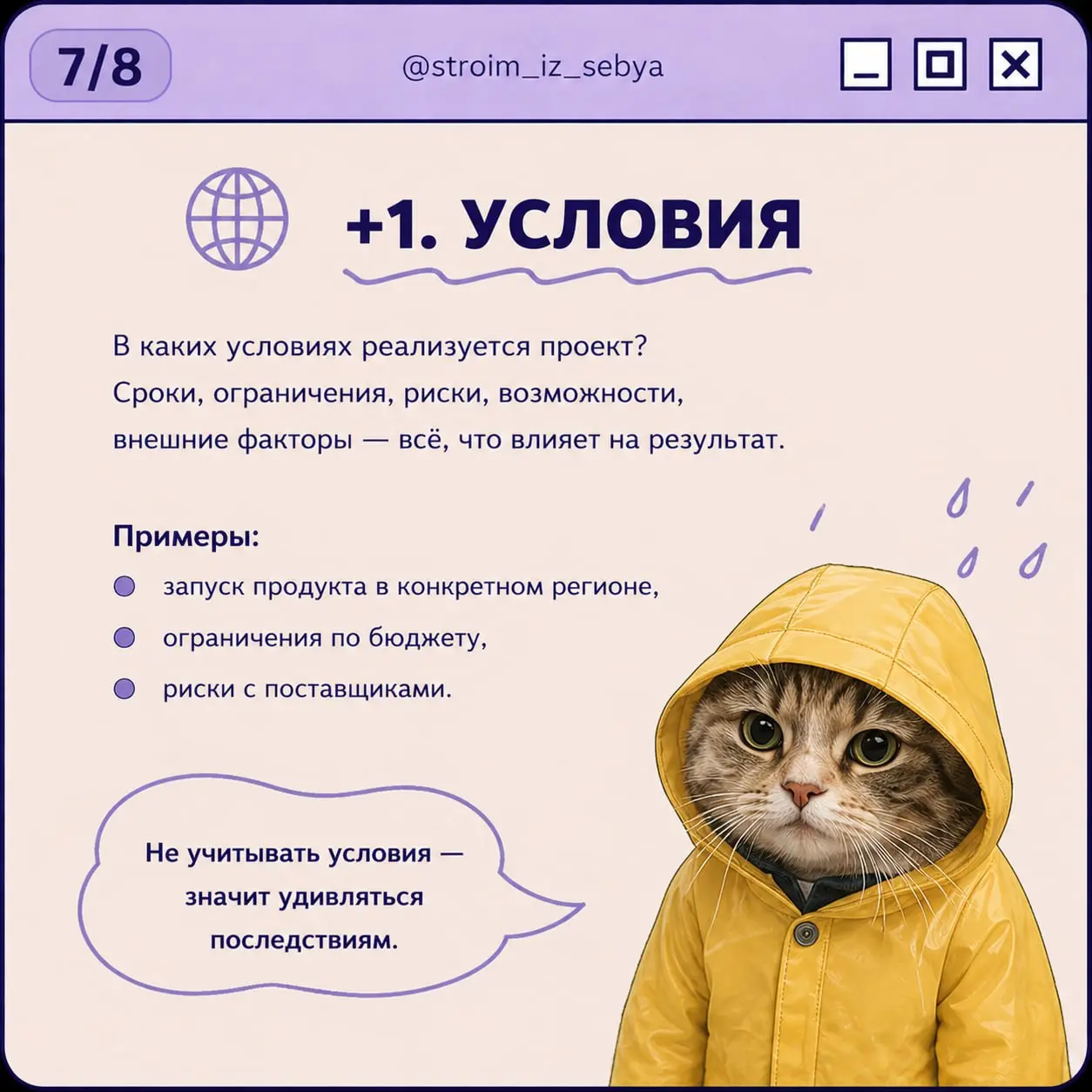 НЕ НАЧИНАЙ ПРОЕКТ, ПОКА НЕ ОТВЕТИШЬ НА ЭТИ ВОПРОСЫ
Хехе, это скорее кликбейтный заголовок – на деле всё не так драматично)
Этот пост – продолжение моего давнишнего спича о том, что вы, скорее всего, у... | Сетка — социальная сеть от hh.ru