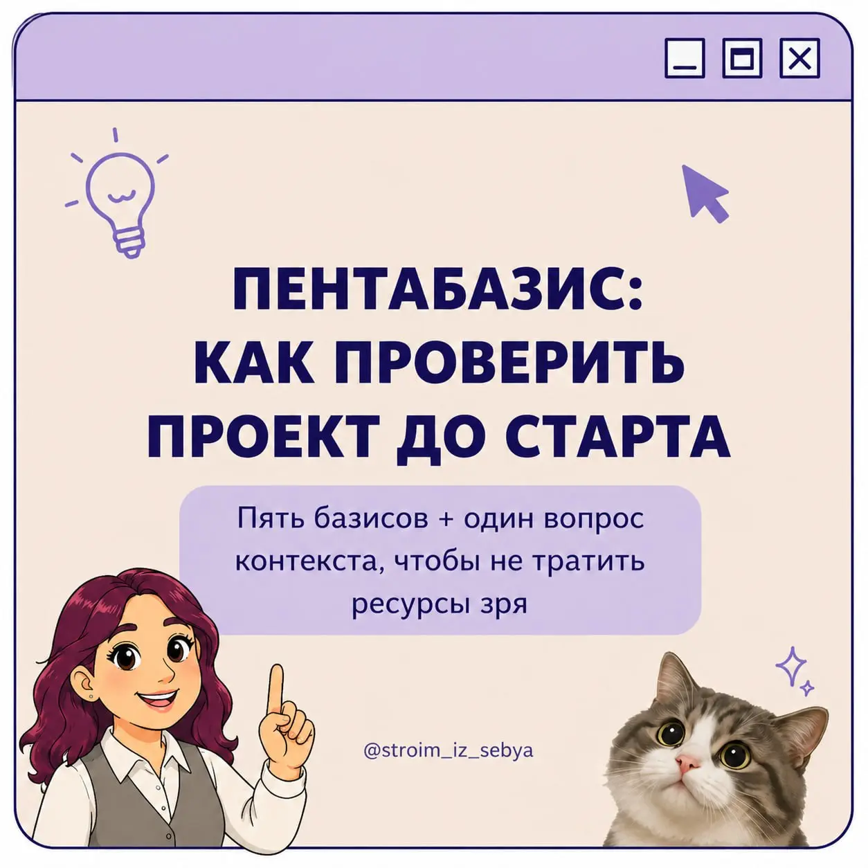 НЕ НАЧИНАЙ ПРОЕКТ, ПОКА НЕ ОТВЕТИШЬ НА ЭТИ ВОПРОСЫ
Хехе, это скорее кликбейтный заголовок – на деле всё не так драматично)
Этот пост – продолжение моего давнишнего спича о том, что вы, скорее всего, у... | Сетка — социальная сеть от hh.ru