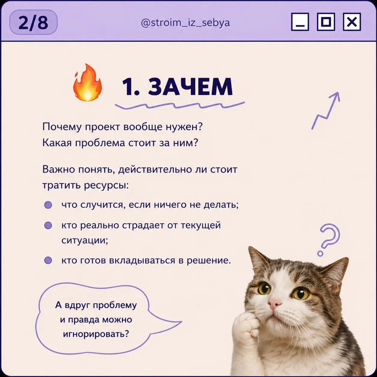 НЕ НАЧИНАЙ ПРОЕКТ, ПОКА НЕ ОТВЕТИШЬ НА ЭТИ ВОПРОСЫ
Хехе, это скорее кликбейтный заголовок – на деле всё не так драматично)
Этот пост – продолжение моего давнишнего спича о том, что вы, скорее всего, у... | Сетка — социальная сеть от hh.ru