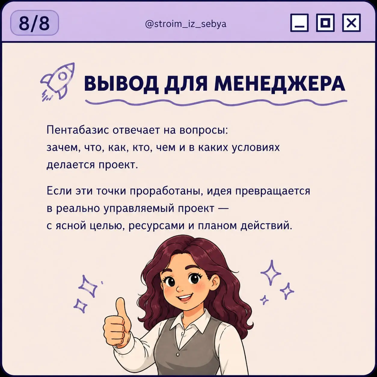 НЕ НАЧИНАЙ ПРОЕКТ, ПОКА НЕ ОТВЕТИШЬ НА ЭТИ ВОПРОСЫ
Хехе, это скорее кликбейтный заголовок – на деле всё не так драматично)
Этот пост – продолжение моего давнишнего спича о том, что вы, скорее всего, у... | Сетка — социальная сеть от hh.ru