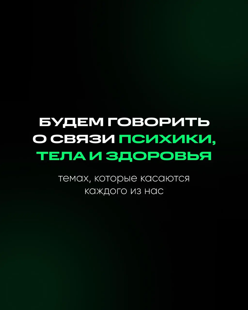 30 мая пройдет конференция «Психология нового качества жизни»
Друзья, приглашаем вас на первую научно-практическую конференцию, где будем говорить о самом важном: о связи психики, тела, здоровья и обр... | Сетка — социальная сеть от hh.ru