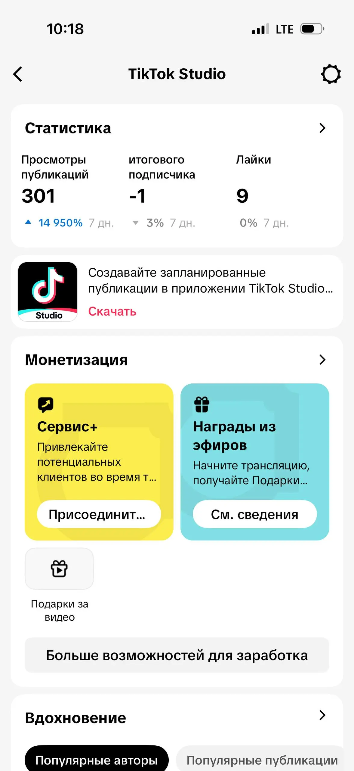 Я устроил себе вызов: каждый день выкладываю по рилс в: инстаграм, ютуб, тик ток
Вот какие результаты | Сетка — социальная сеть от hh.ru
