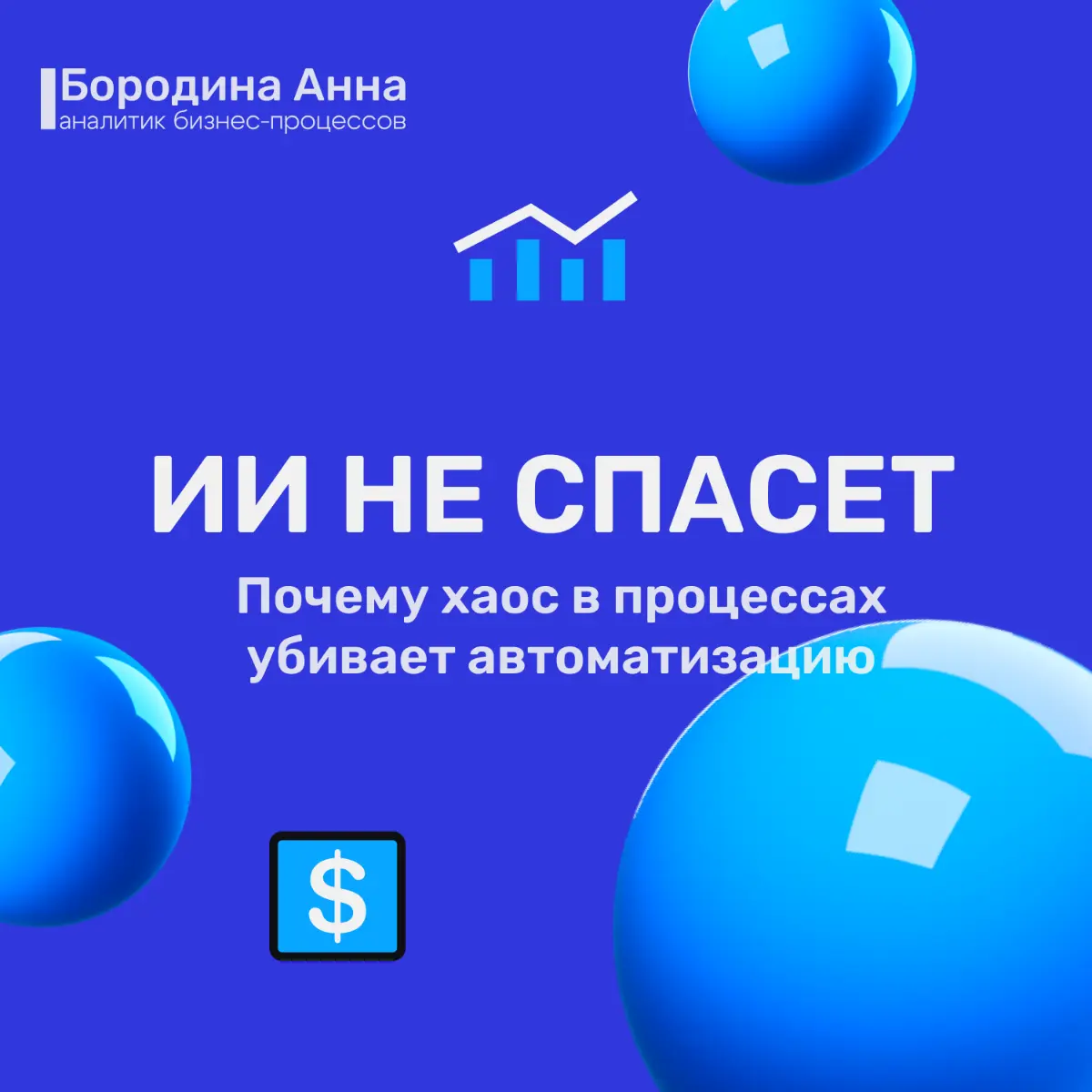 Внедрите ИИ в хаос и выбросьте деньги на ветер | Сетка — социальная сеть от hh.ru