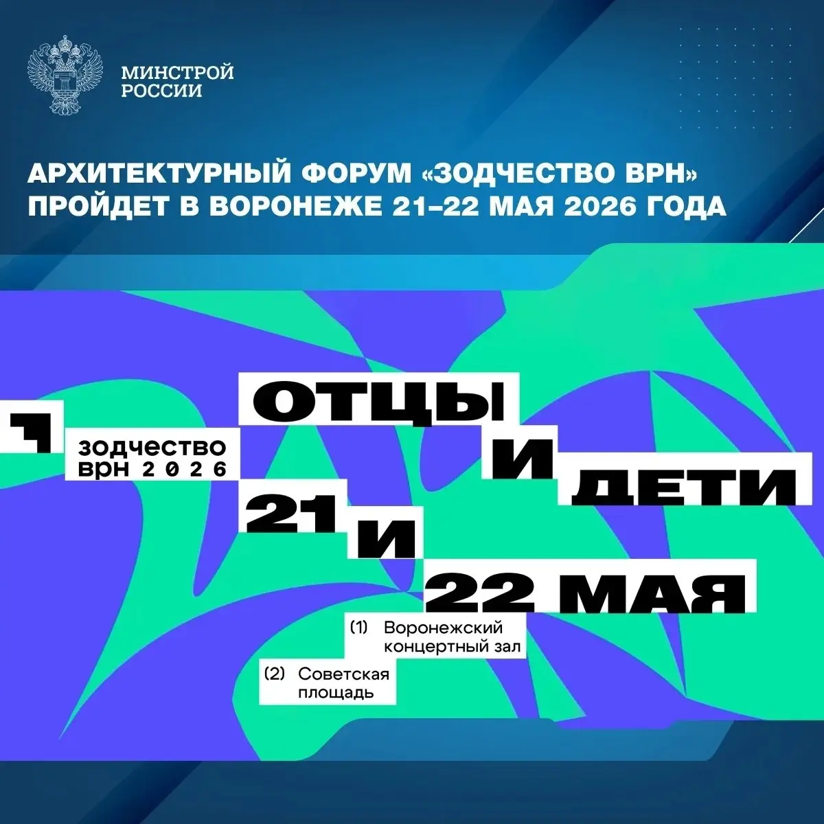 В Воронеже состоится блок профильных событий, ключевым из которых является архитектурный форум «Зодчество ВРН», объединяющий на одной площадке специалистов Центральной России | Сетка — социальная сеть от hh.ru
