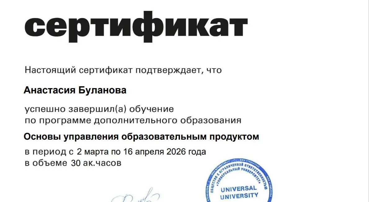 Образование, взгляд из IT
Среди всех моих сертификатов появился ещё один. На этот раз в сфере образования. Полтора месяца изучала продуктовый подход в управлении образовательным продуктом | Сетка — социальная сеть от hh.ru