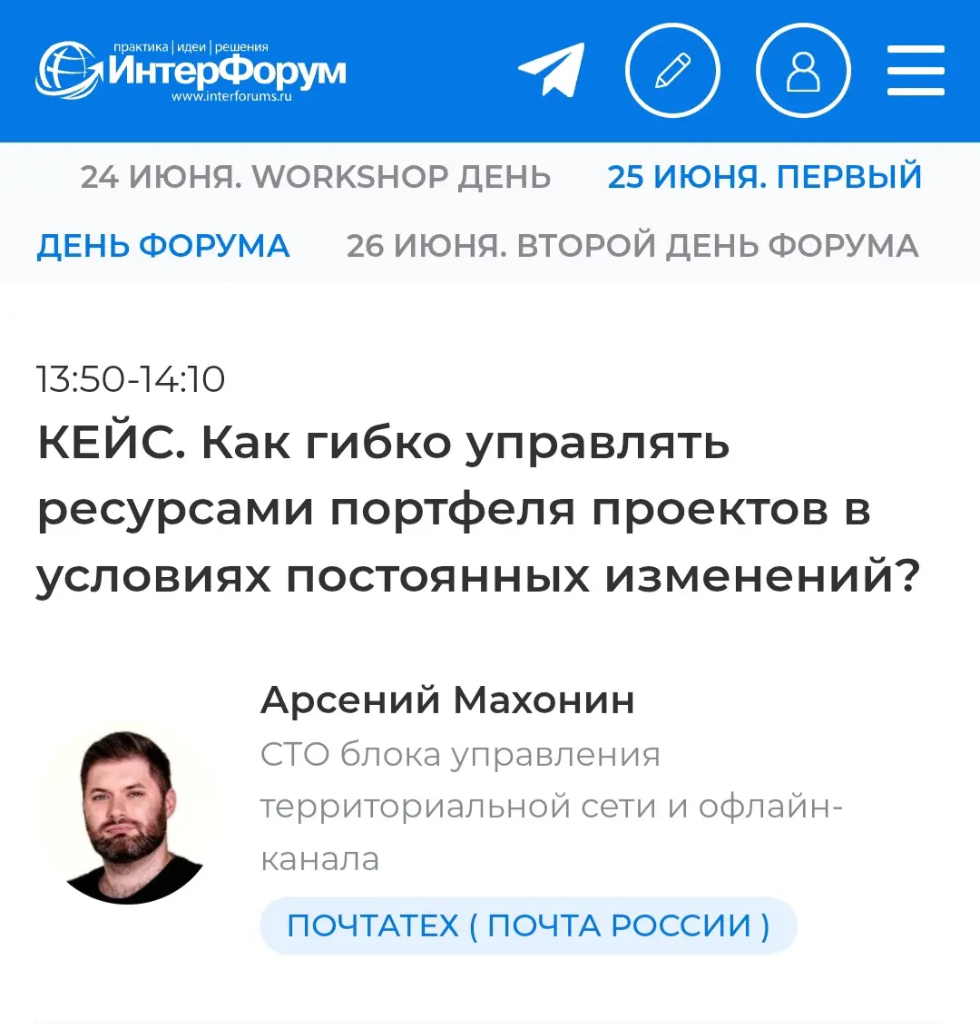 Выступаю на Интерфорум | Сетка — социальная сеть от hh.ru