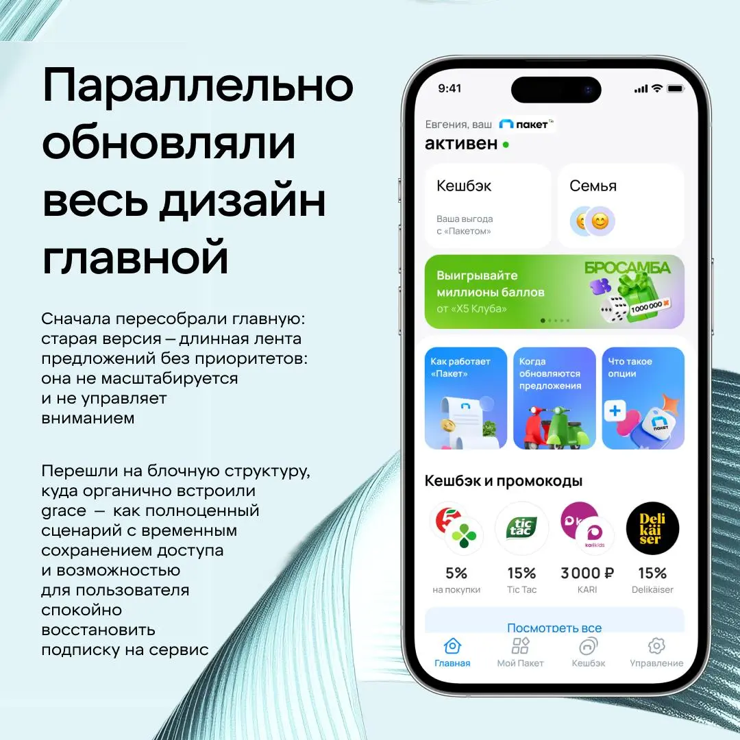 Платёж не прошёл — как вернуть клиента?
Анастасия Губина, ведущий продуктовый дизайнер X5 Tech, вместе с командой «Пакета» рассказала, как дизайн может влиять на поведение клиента и прибыль | Сетка — социальная сеть от hh.ru