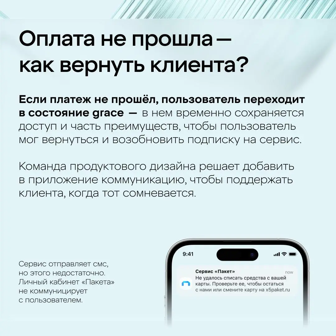 Платёж не прошёл — как вернуть клиента?
Анастасия Губина, ведущий продуктовый дизайнер X5 Tech, вместе с командой «Пакета» рассказала, как дизайн может влиять на поведение клиента и прибыль | Сетка — социальная сеть от hh.ru