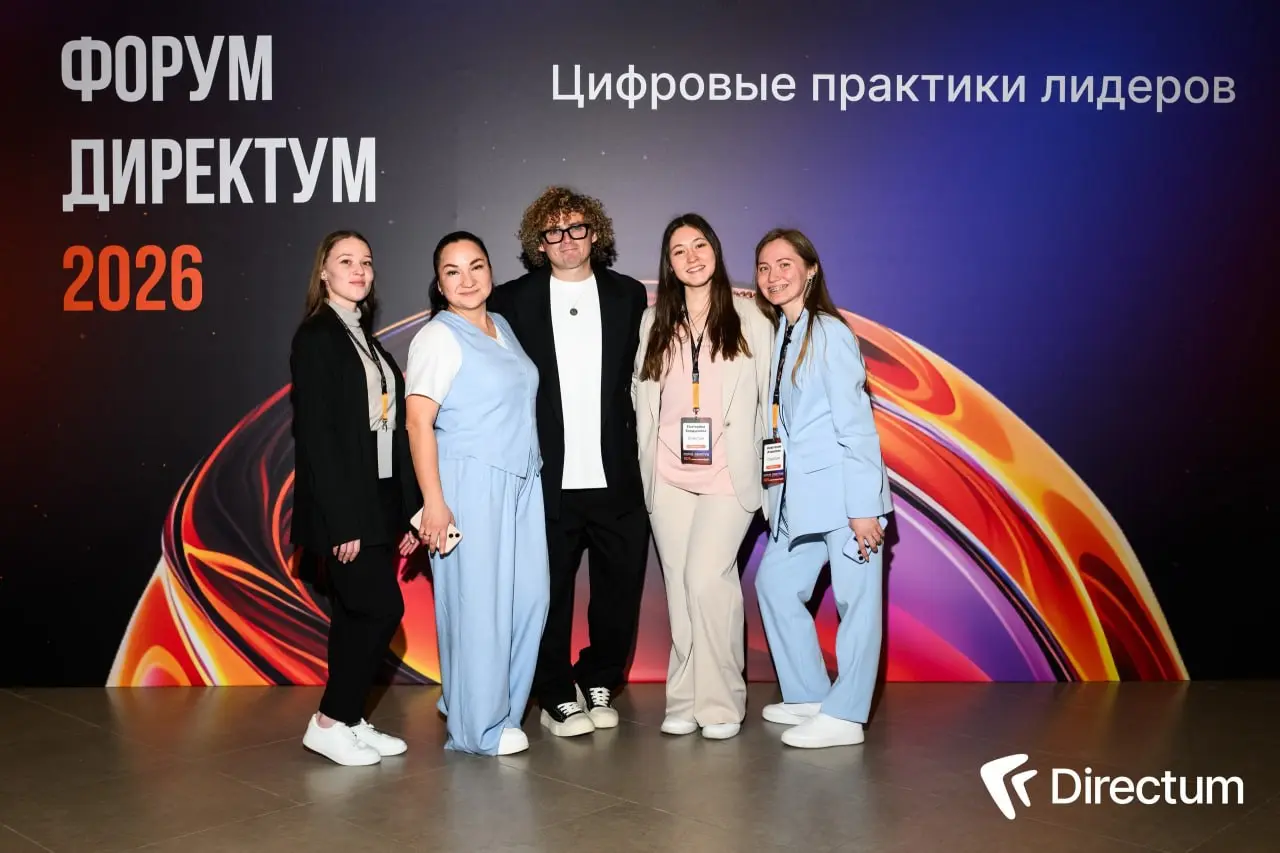 Мы не рассказали о Директум Форуме, исправляемся! 💡
В апреле прошёл наш «Директум Форум 2026: цифровые практики лидеров» | Сетка — социальная сеть от hh.ru